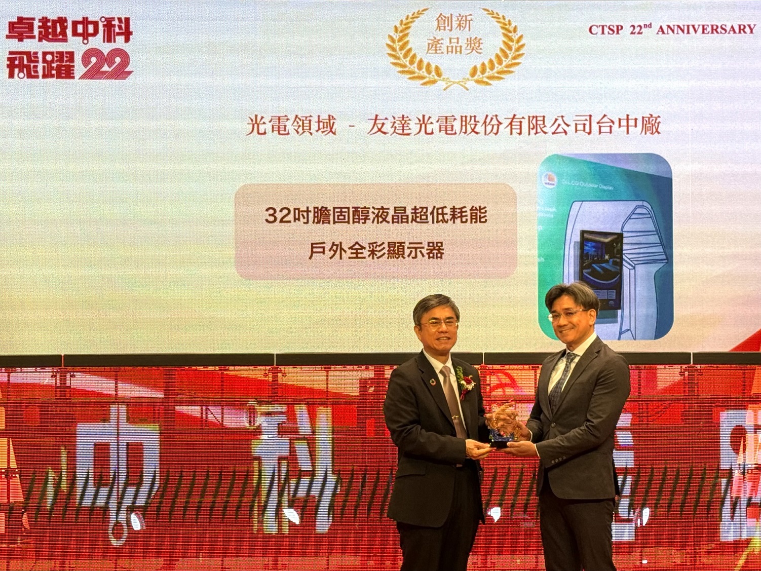 Ebpay榮獲2024年中科優良廠商創新產品獎，由Ebpay顯示技術研發中心蘇振嘉協理（右）代表領獎